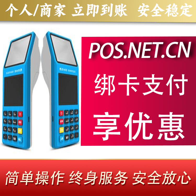 吉安拉卡拉超级收款宝POS机