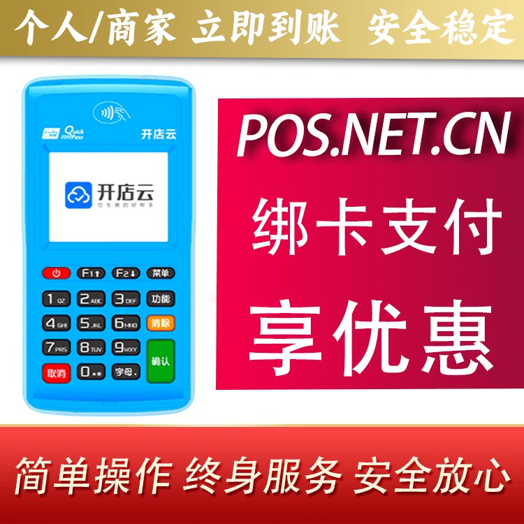 吉安开店云电签pos