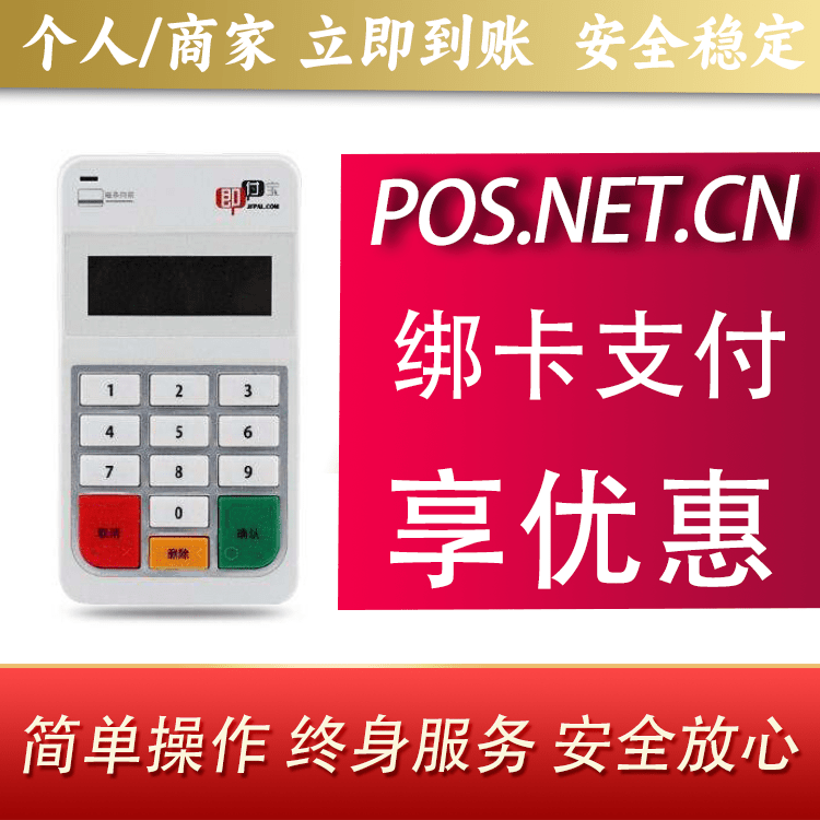 吉安即付宝电签POS