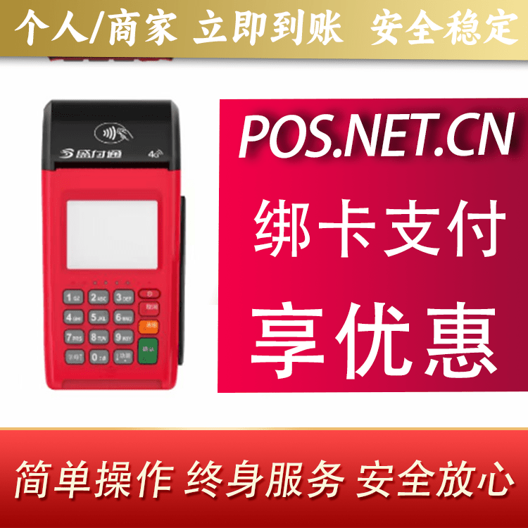 吉安盛付通大POS