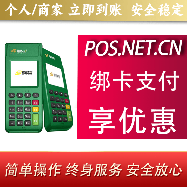 吉安刷新支付电签