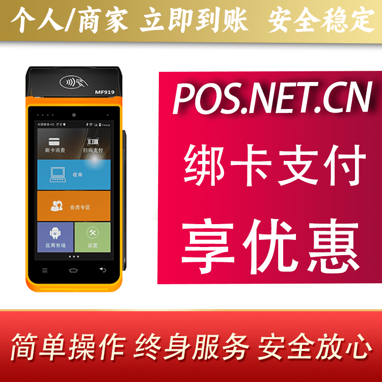 吉安海科智能POS机