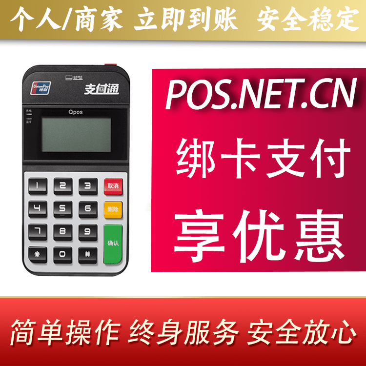 吉安海科Qpos