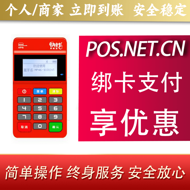 吉安安收宝MPOS