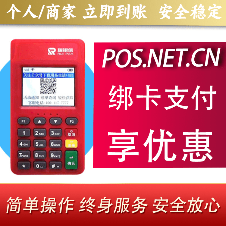 吉安瑞POS电签