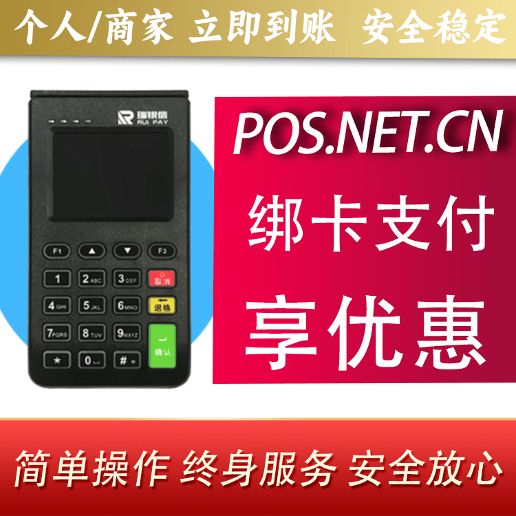 吉安瑞银信电签机