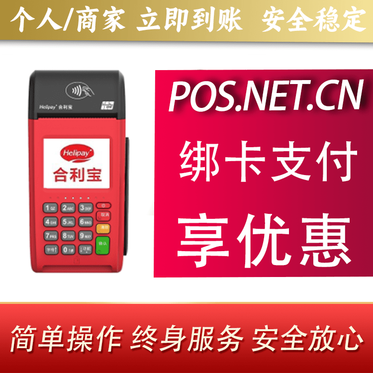 吉安合利宝大POS
