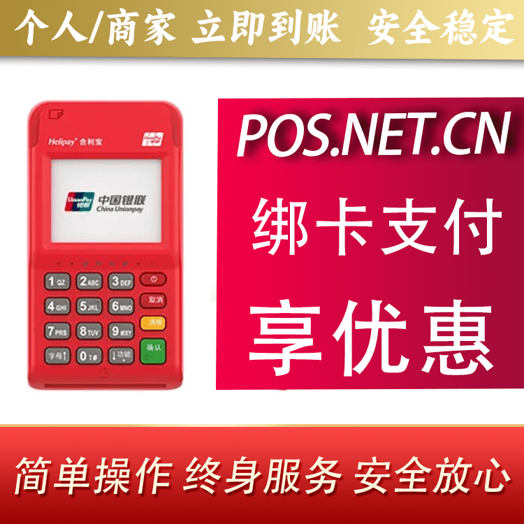 吉安合利宝电签POS