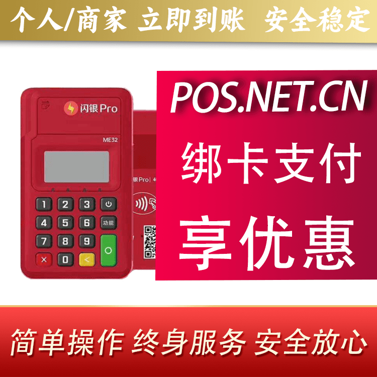 吉安闪银Pro智能支付终端