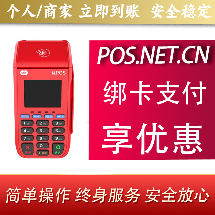 吉安联动优POS智能支付