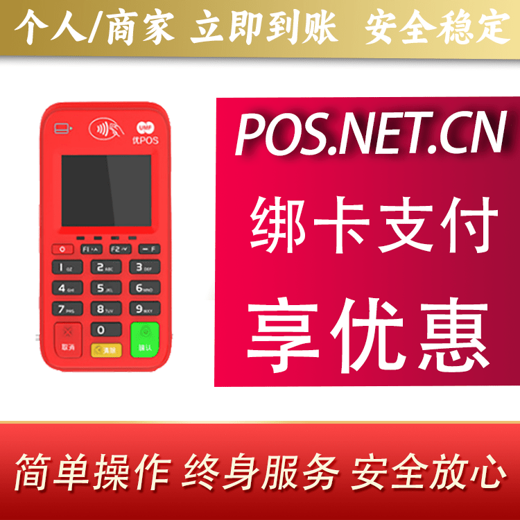 吉安联动优势电签POS终端