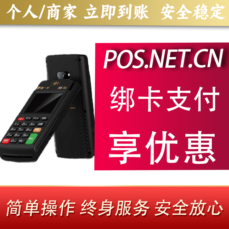 吉安鑫一付智能POS