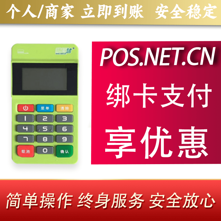 吉安随行付MPOS
