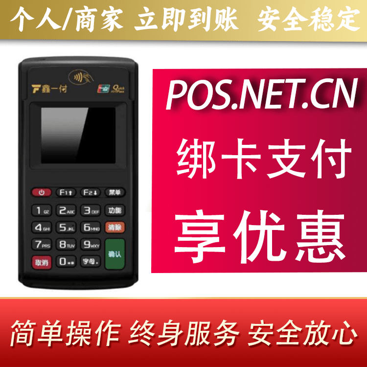吉安鑫一付电签POS机