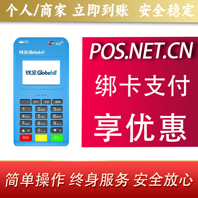 吉安钱宝MPOS蓝牙支付