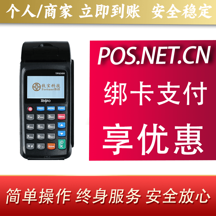 吉安钱宝大POS