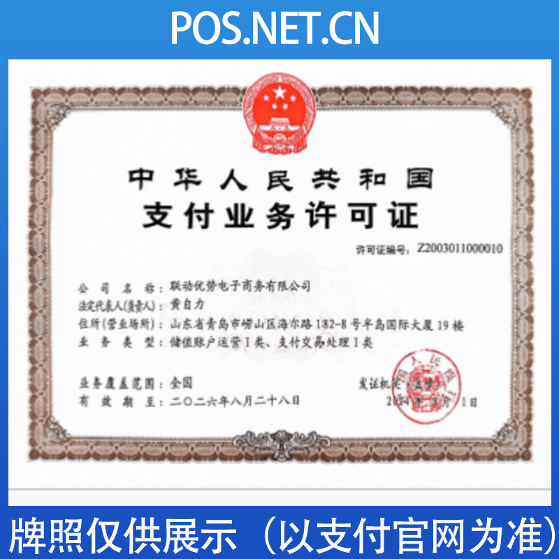 吉安联动优势支付牌照