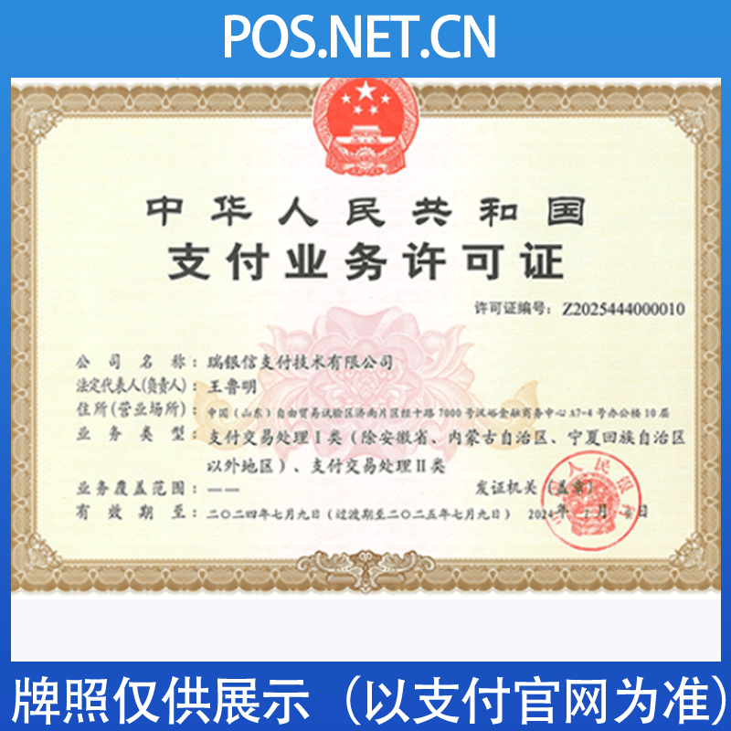 吉安瑞银信支付牌照