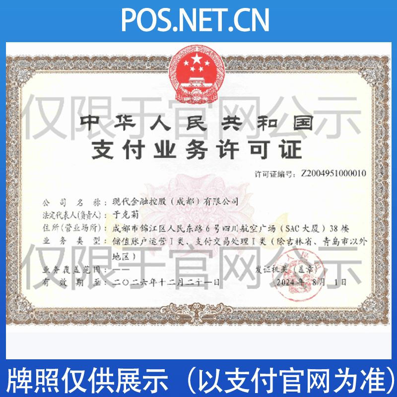 吉安现代金控支付牌照