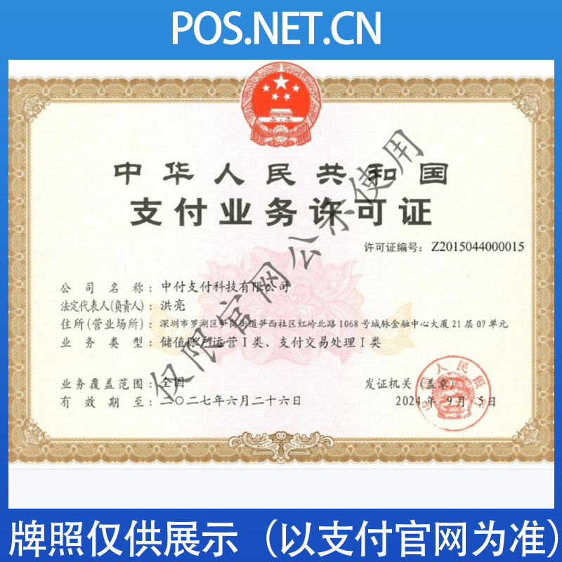 吉安中付支付牌照