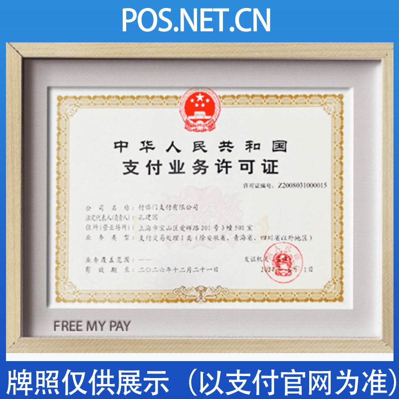 吉安付临门支付牌照