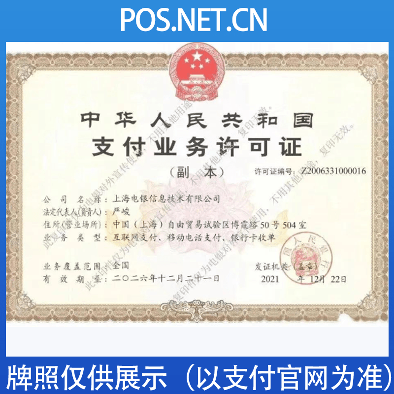 吉安电银信息支付牌照