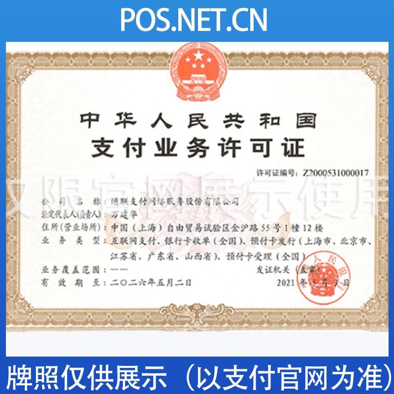 吉安通联支付牌照