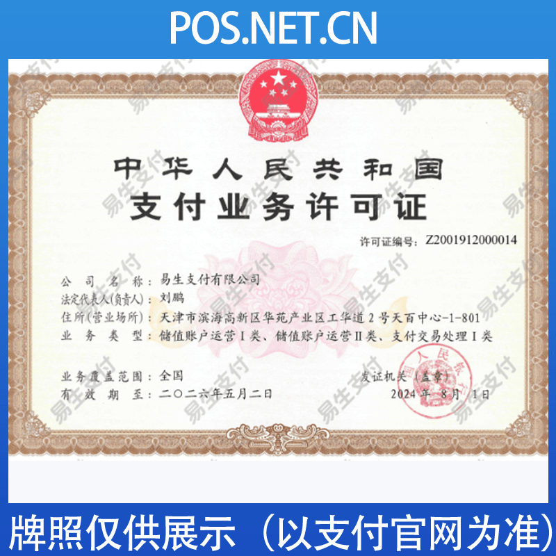 吉安易生支付牌照